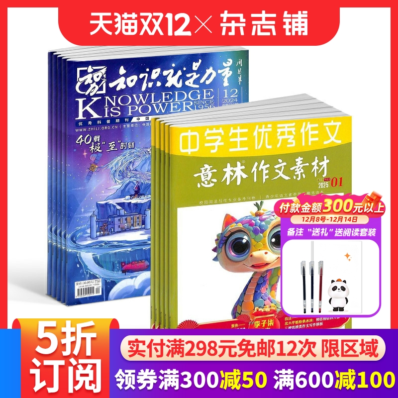 知识就是力量+意林作文素材组合