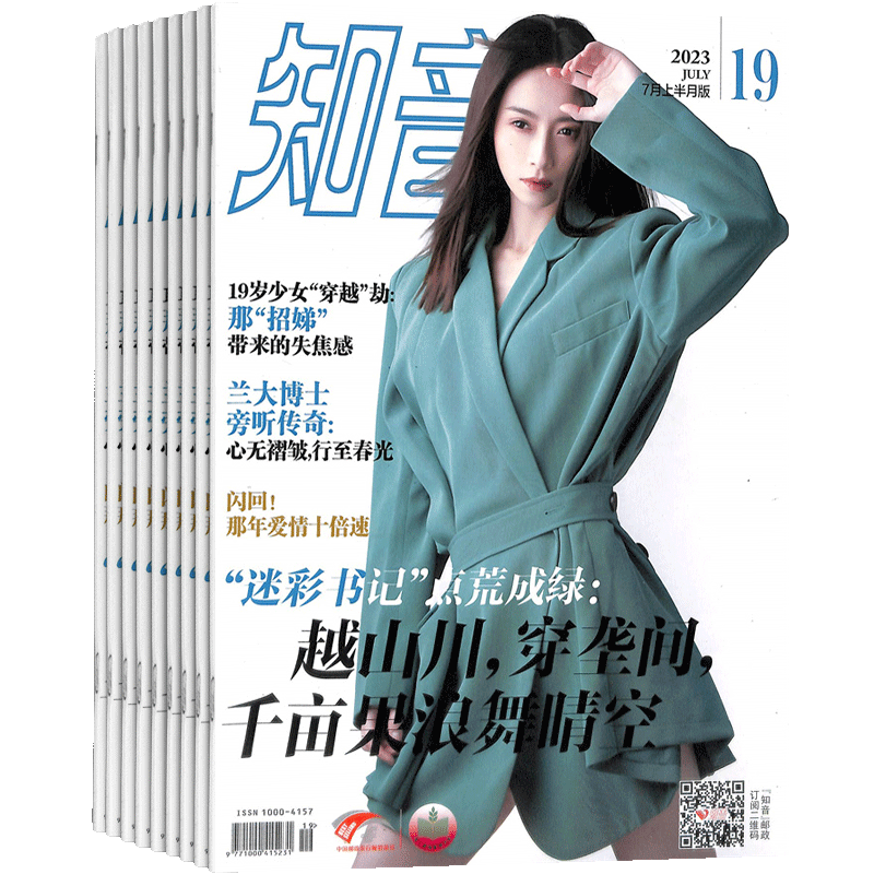 知音杂志订阅 2026年9月起订 1年共24期 全年订阅 家庭生活期刊杂志 杂志铺