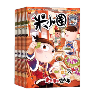 米小圈杂志订阅 2026/25半年/全年订阅杂志铺旗舰店6-12岁畅销故事书漫画书成语日记1-5年级北猫创作