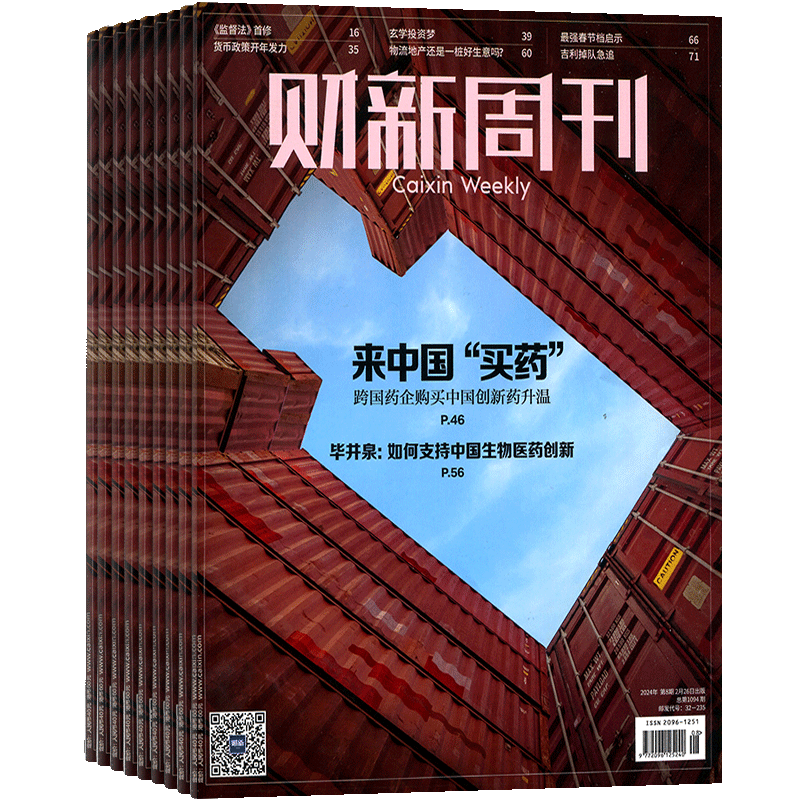 【一月一发】财新周刊杂志 2026年7月起订 1年共50期 每月快递 杂志铺 商业财经经济新闻报道社会百态商业时事热点期刊杂志订阅