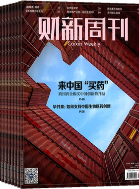 【一月一发】财新周刊杂志 2026年8月起订 1年共50期 每月快递 杂志铺  商业财经经济新闻报道社会百态商业时事热点期刊杂志订阅