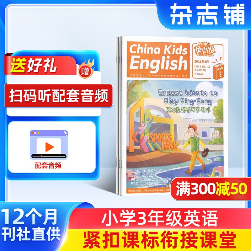【送好礼】中国少年英语报三年级版 原中国少年英语报3-4年级版杂志 2026年1月起订阅 1年共12期 杂志铺 英语学习教辅资料