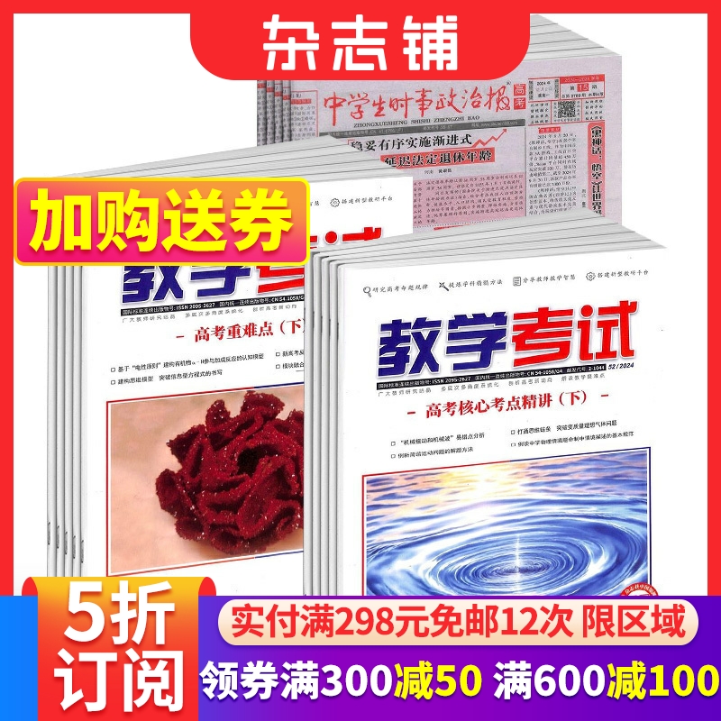 教学考试高考物理化学时事政治报