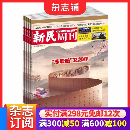新民周刊综合性新闻时政类杂志