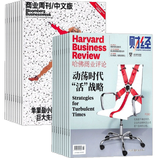 【全年预订】哈佛商业评论+彭博商业周刊中文版杂志组合 2026年3月起订 1年共37期 杂志铺 全年订阅包邮