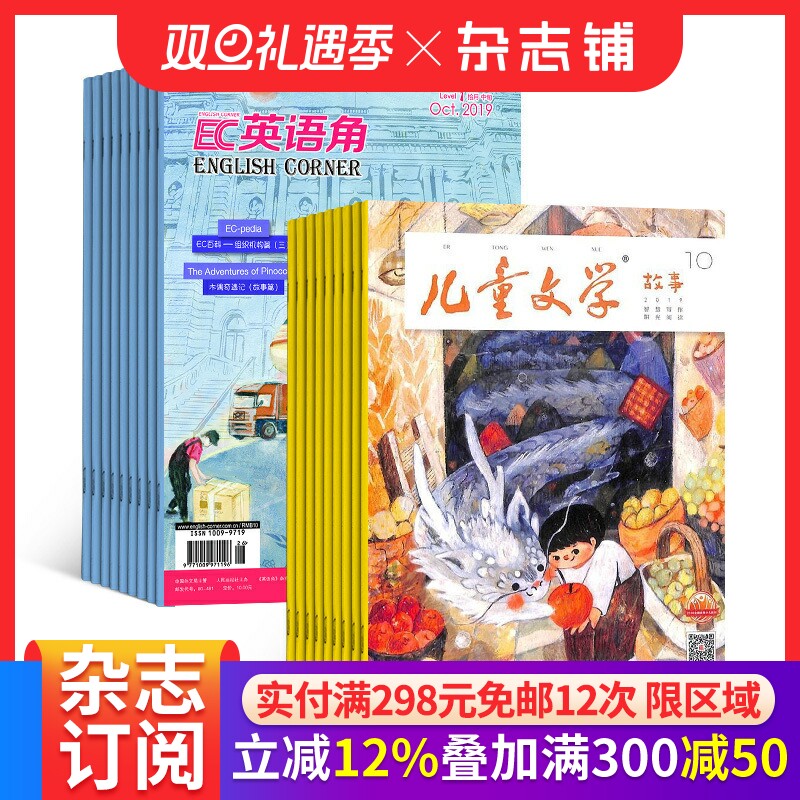 英语角Level1+儿童文学儿童版杂志组合 2026年1月起订1年共24期全年订阅 杂志铺