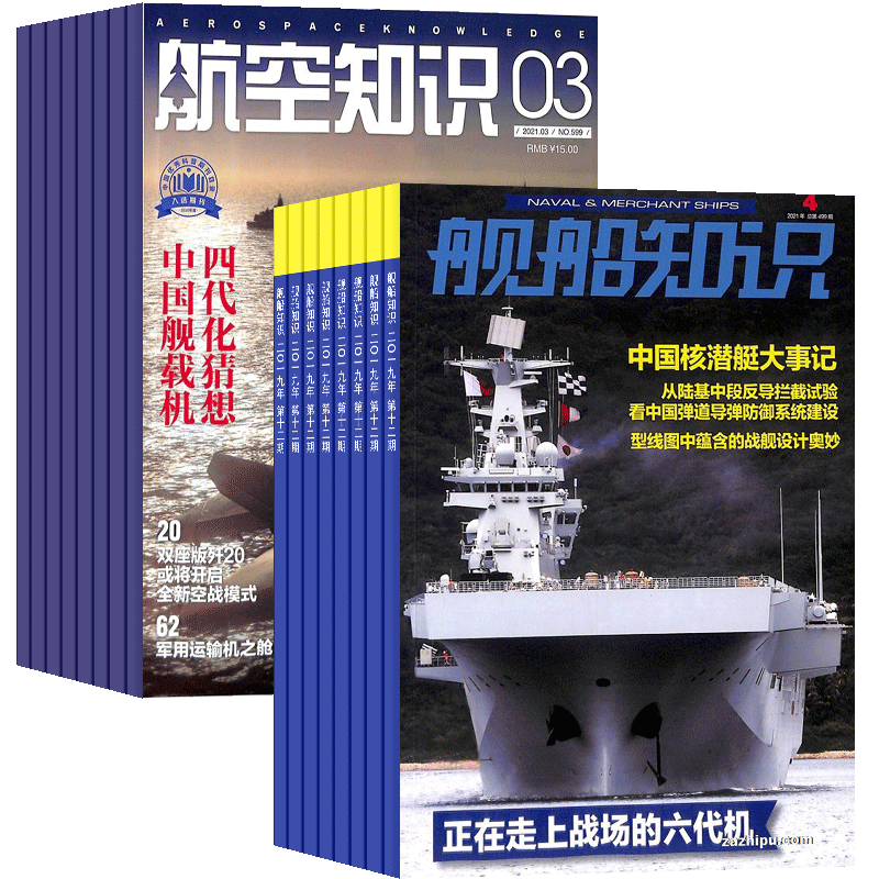 航空知识+舰船知识杂志订阅 2026年八月起订 1年共24期 杂志铺  航空科技 航天科普资讯 军事武器报道图书杂志期刊 全年订阅