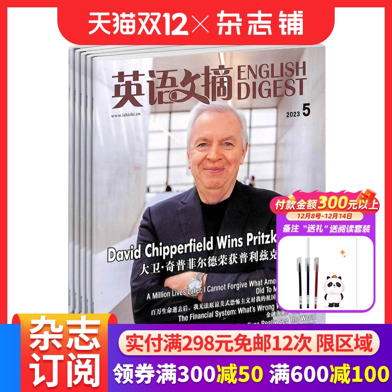 英语文摘杂志订阅外语工具书期