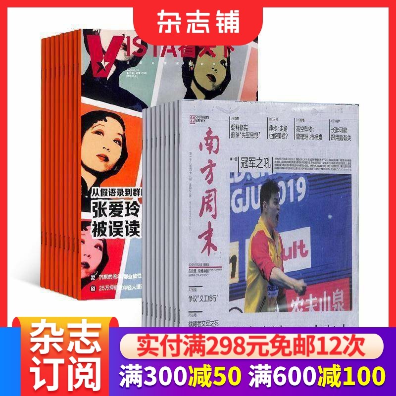 看天下+南方周末杂志组合 2026年1月起订1年共87期全年订阅 杂志铺 杂志订阅 新闻热点时事政治经济文化时局评论杂志书籍图书