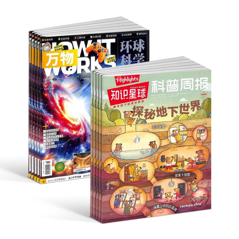 知识星球+万物杂志组合订阅2026年9月起订1年24期中小学生科普百科美国Highlights版权合作涵盖科学自然文化HowItWorks中文杂志铺