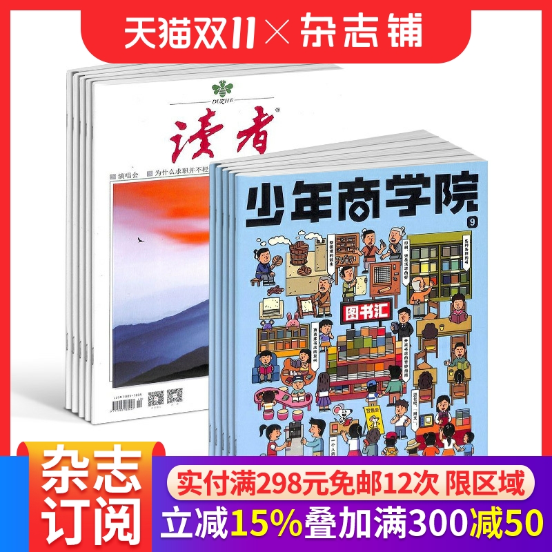 【预售立减15%】少年商学院杂志组合任选 2026年1月起订 1年订阅 7-15岁青少年商业逻辑思维书籍期刊订阅 杂志铺