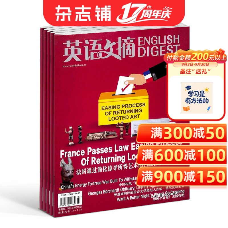 英语文摘杂志订阅2026年9月起订1年12期世界知识出版社主办英汉双语对照时事经纬环球人物财经视窗高校学生必读 杂志铺
