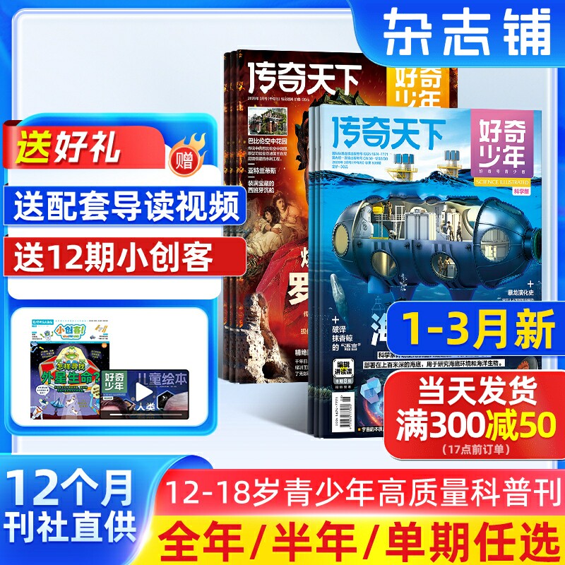 1月新【送好礼】好奇少年（原奇点科学）杂志2026/25半年/全年/季度/单期订阅杂志铺旗舰店9-18岁中小学生科普百科期刊订阅