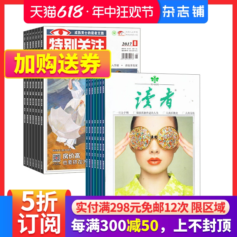 杂志组合特别关注+读者下半月刊