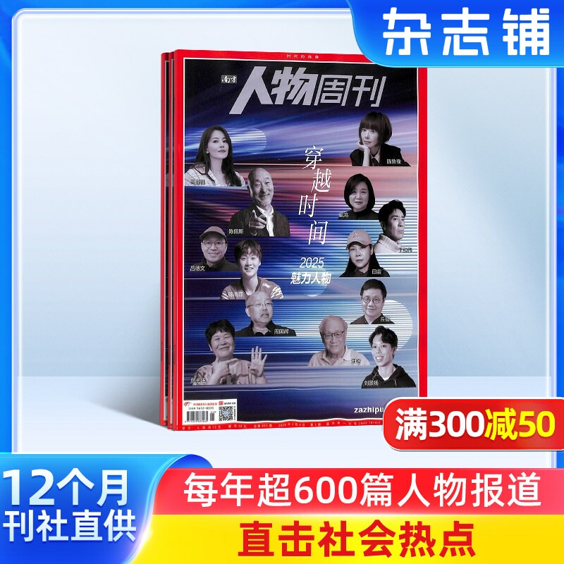 南方人物周刊杂志 2026年5月起订共40期正版杂志铺订阅 可读性为一体新闻评论期刊书籍 新闻社会热点资讯时事