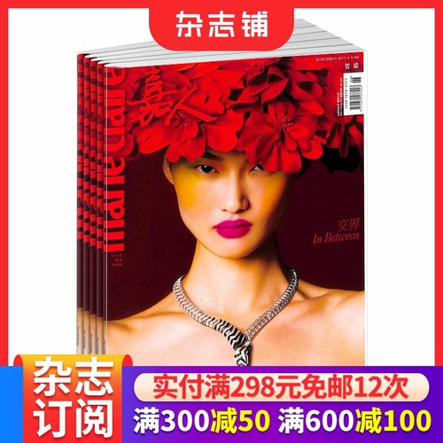 嘉人杂志时尚女士服饰期刊订阅