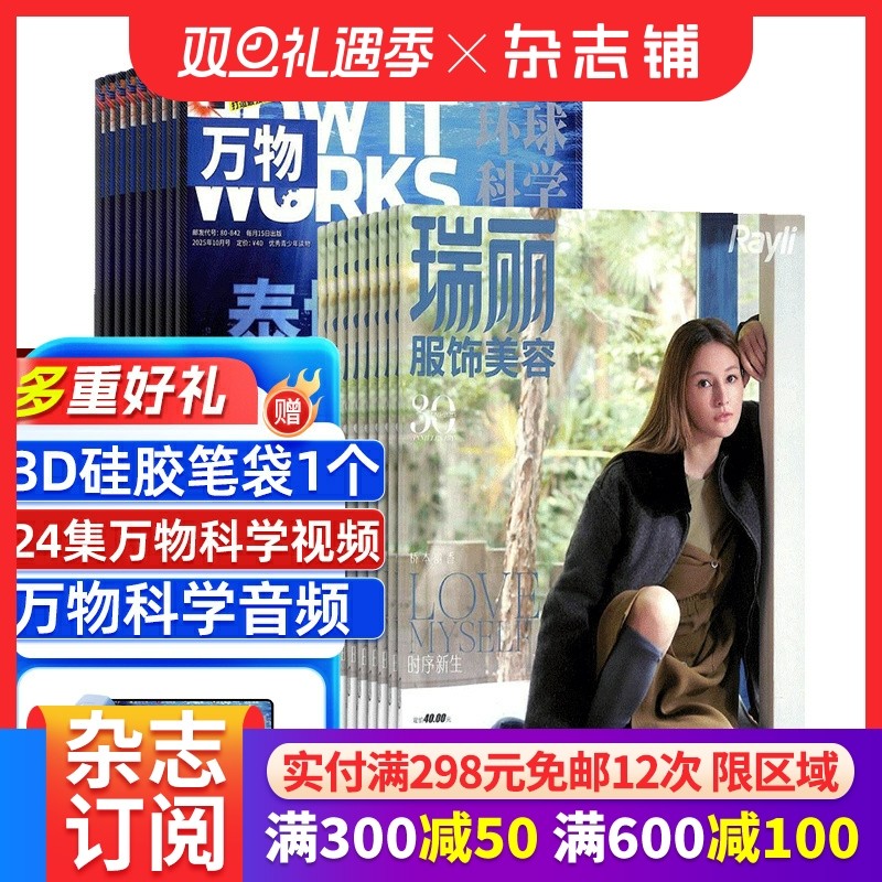 包邮万物+瑞丽服饰美容杂志组合 杂志铺订阅 2026年1月起订 全年订阅 少儿兴趣科普 时尚穿搭配期刊书籍