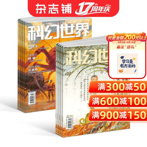 科幻世界+科幻世界译文版杂志组合 2027年1月起订1年共24期杂志铺订阅 科幻内容充实 图文并茂 妙趣横生  科学科普