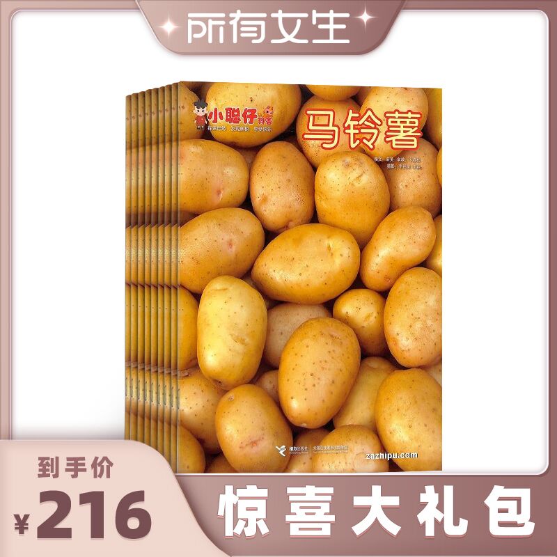 【送好礼】小聪仔自然科普版杂志订阅 杂志铺 2026年1月起订 1年共12期 2~8岁幼儿益智科普 少儿阅读期刊杂志 全年订阅