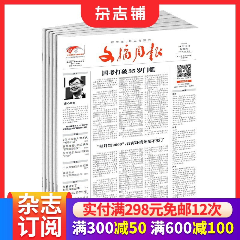文摘周报报纸订阅 2026年7月起订1年99期 国内国际要闻人物军事文史生活健康作文素材库阅读理解训练正版杂志铺