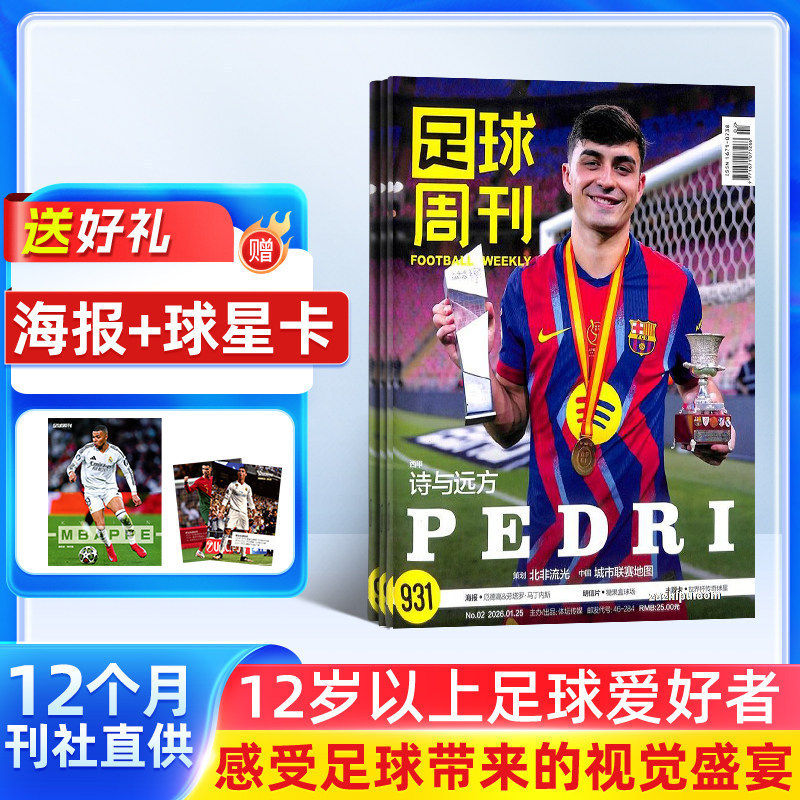 【送好礼】足球周刊杂志 2026年1月起订 全年订阅1年24期 杂志订阅足球运动精彩赛事集锦体育足球资讯新闻报道期刊杂志铺