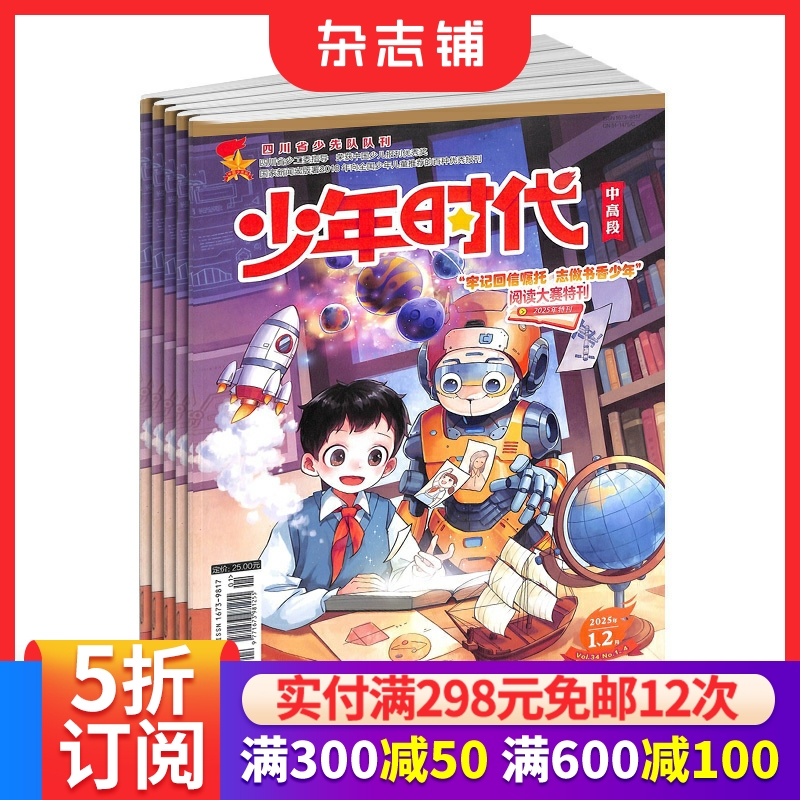 少年时代中高段期刊杂志