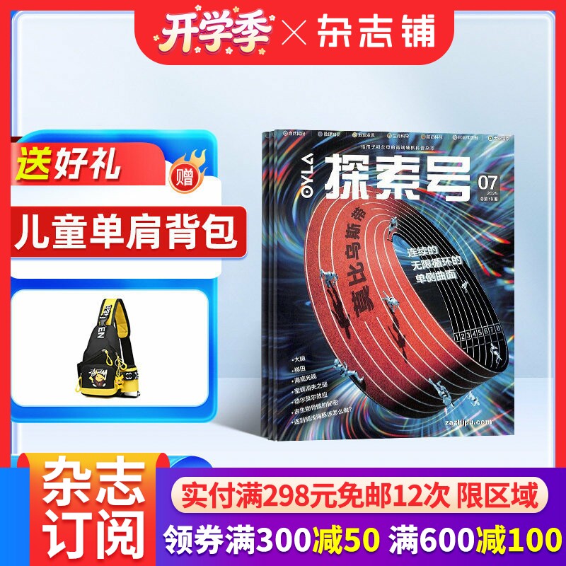 探索号 少年科学院杂志 2026年4月起订 全年订阅 共12期 8-15岁小学生人工智能航空航天神奇海洋自然探索期刊杂志书籍 杂志铺