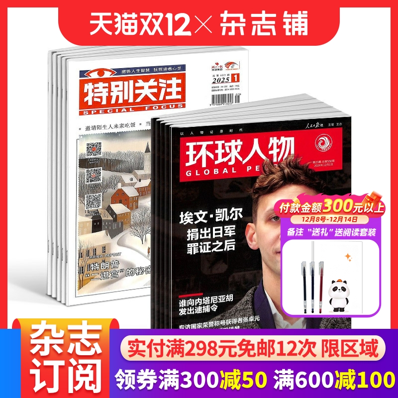 权威人物期刊 解读人生智慧 揭示成功秘诀