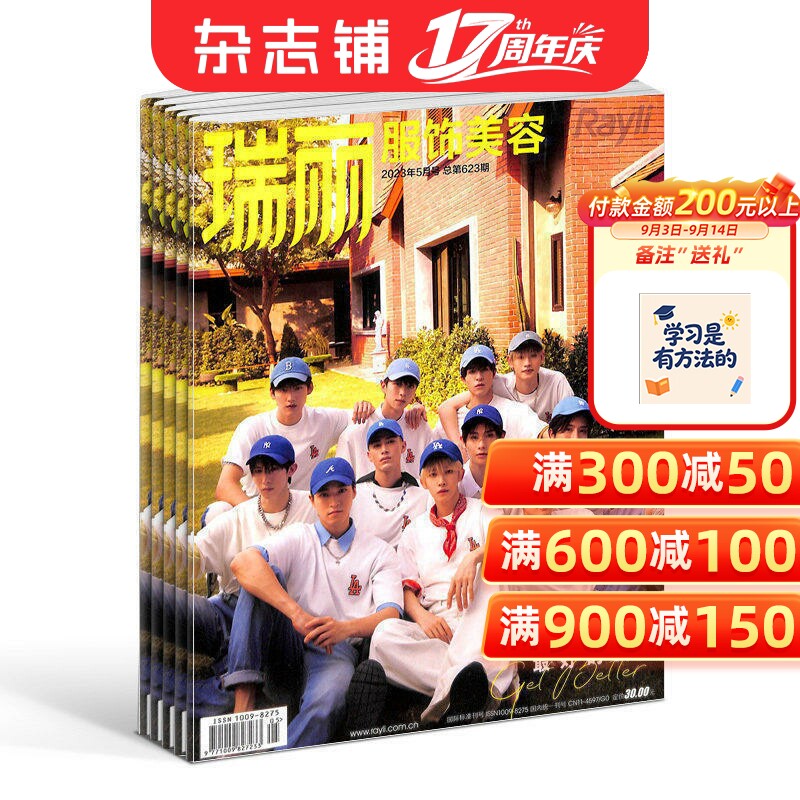 瑞丽服饰美容杂志订阅  2027年1月起订 共6期  杂志铺 时尚达人美容护肤 服装搭配 造型设计穿衣搭配潮流 时尚娱乐期刊杂志图片