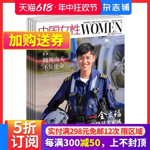 2024年7月起订 面向海内外华人女性 家庭生活期刊杂志 中国女性杂志订阅 1年共12期 解读女性百味人生 杂志铺 展现女性多彩形象