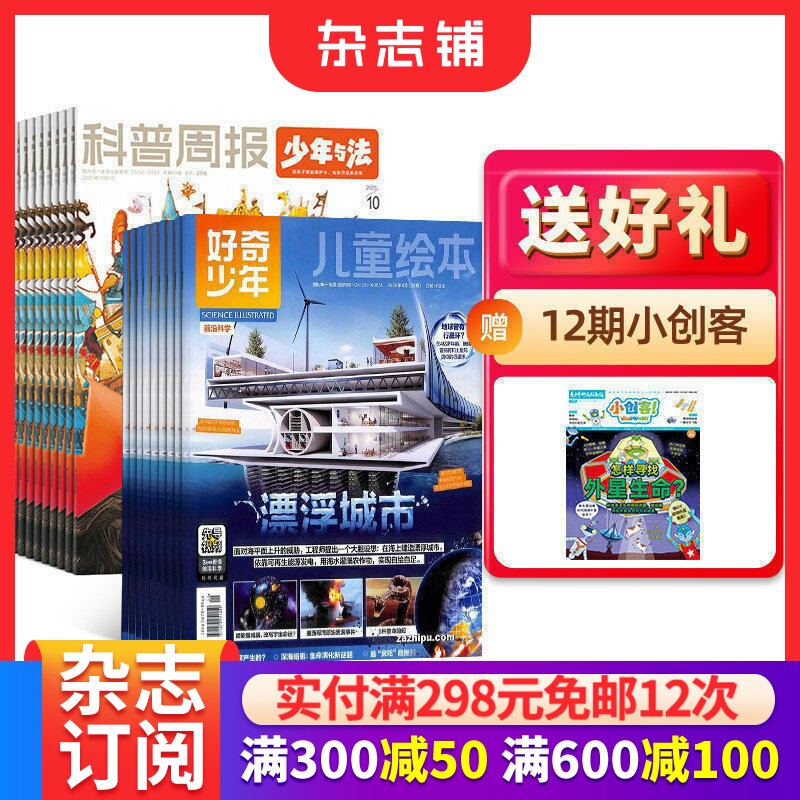 科普周报少年与法杂志组合 2026年季度/半年/全年订阅 国家青少年9-15岁中小学生法治素养科普教育周报杂志铺订阅