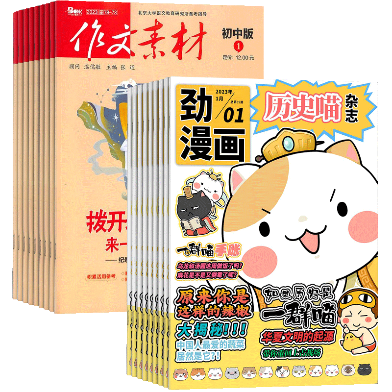 历史喵+作文素材初中版