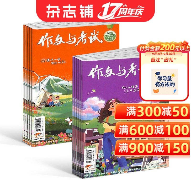 包邮 作文与考试小学版  原作文与考试小学中高年级版杂志 杂志铺订阅 2026年一月起订阅 1年24期  提高中小学生写作水平