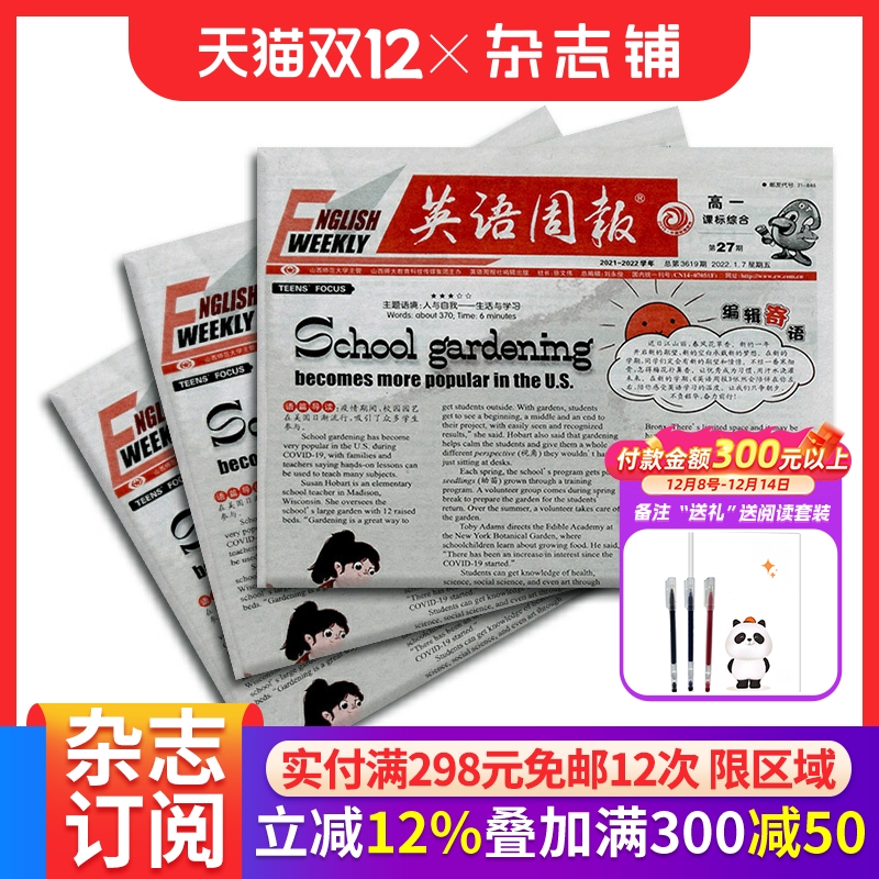 【带光盘】英语周报高一课标综合版 2026年1月起订 全年订阅52期 杂志铺 高中英语 高一英语教辅类报纸期刊杂志