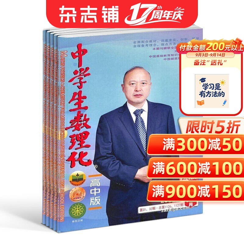 中学生数理化高一数学杂志订阅 2027年1月起订 1年共12期 考点解读 难点解析 高中数学学习辅导期刊杂志  杂志铺