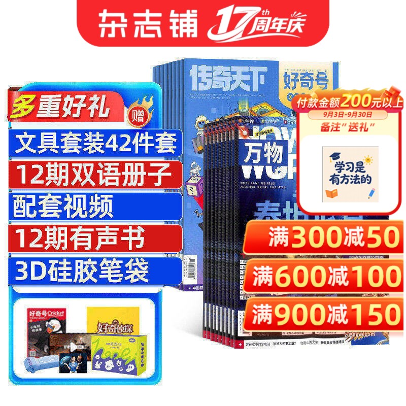 【预售26年】万物组合任选 1年订阅 好奇号/问天少年/科学家/博物/环球少年地理/商界少年/知识星球 杂志铺