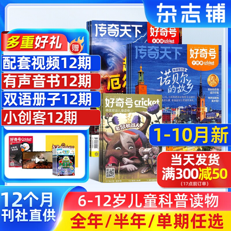 1-10月新【送好礼】好奇号杂志 2027/26/25半年/全年/季度/单期订阅杂志铺旗舰店6-12岁青少年科学科普合作科学期刊订阅