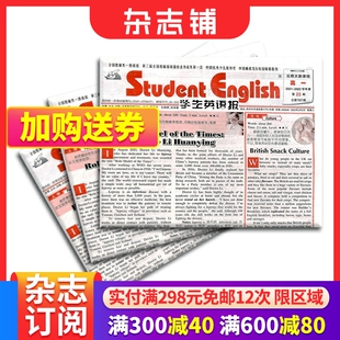 北师大版 双语教育 2024年6月起订 全年51期杂志订阅 外语技能 学生英语报高一 英语教学学习辅导类报纸 杂志铺