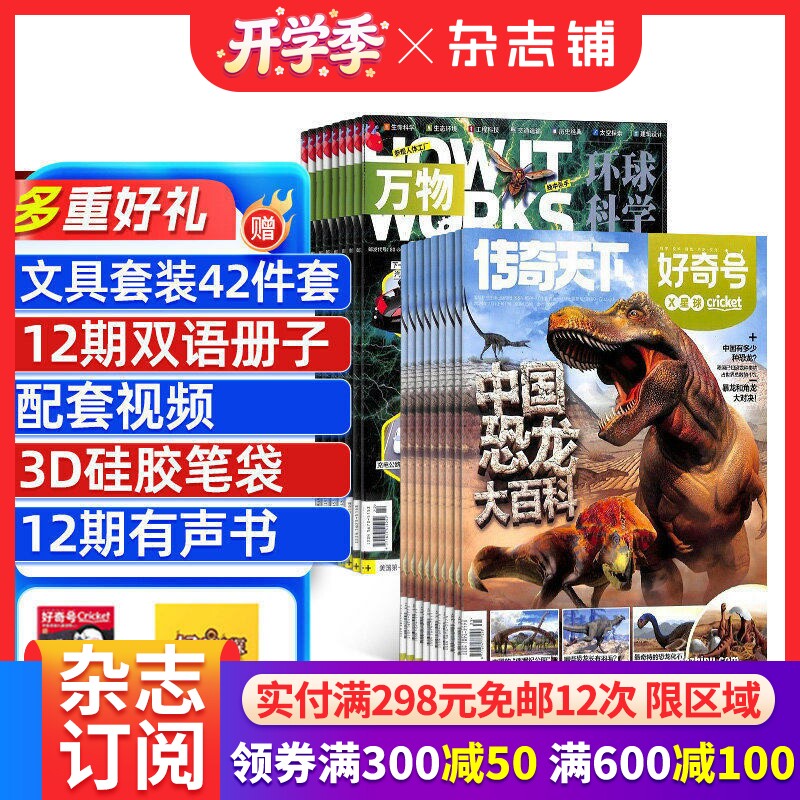 好奇号+万物杂志组合 2026年1月起订 1年共24期 杂志铺  7-14岁中小学生百科知识+科学思维组合科学历史文化少儿科普期刊书籍
