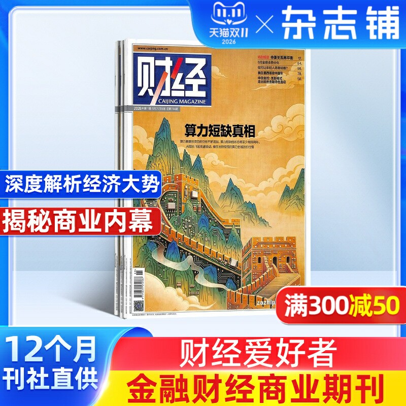 财经杂志订阅 2026年7月起订 1年26期 杂志铺 财经资讯入门书籍企业管理行业前沿财经信息投资管理商业财经期刊杂志非过期刊