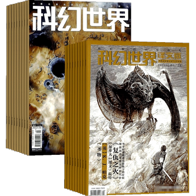 科幻世界+科幻世界译文版杂志组合 2026年1月起订1年共24期杂志铺订阅 科幻内容充实 图文并茂 妙趣横生  科学科普