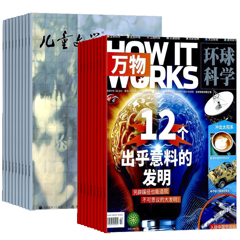 万物+儿童文学杂志组合