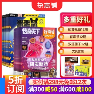 米老鼠杂志组合 2026年1月起订 12岁少儿益智阅读 包邮 迪士尼动画系列唐老鸭杂志书籍期刊 好奇号 杂志铺 1年共24期
