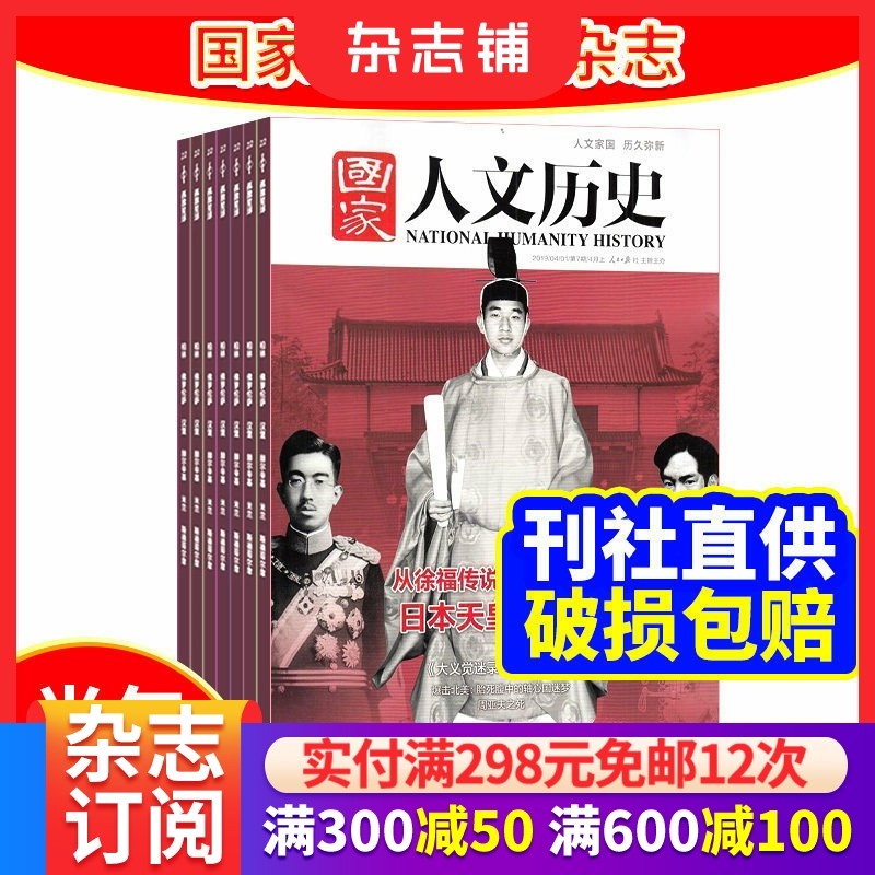 国家人文历史杂志  2026年1月起订 半年12期 杂志订阅 杂志铺 人文学历史经典文学读物文学文摘书籍期刊杂志订阅