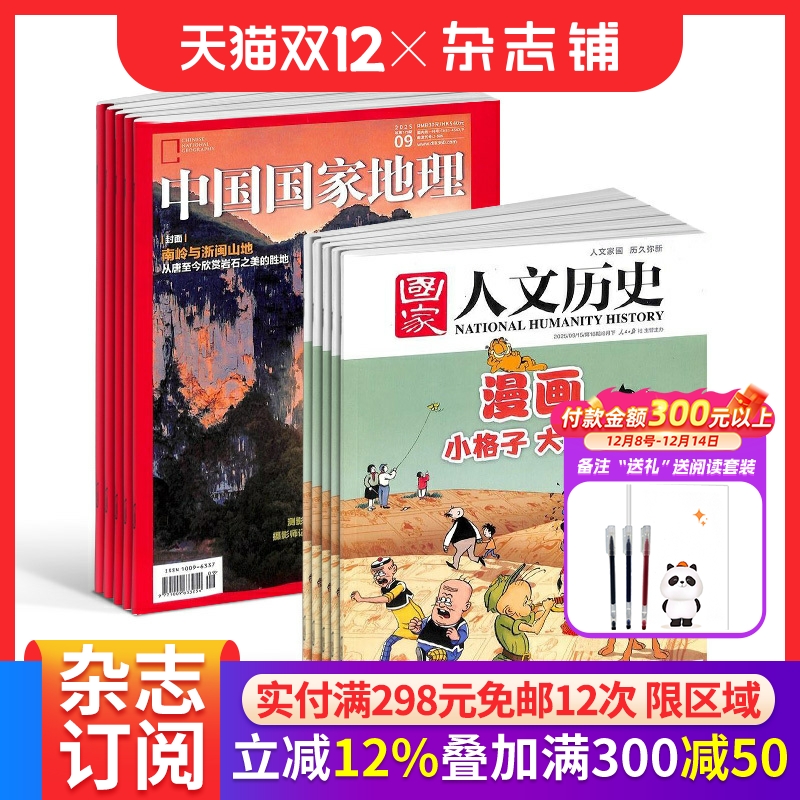 【预售26全年】中国国家地理杂志组合任选 2026年1月起订 1年订阅 好奇号/万物/博物/好奇星球/商界少年/知识星球期刊 杂志铺