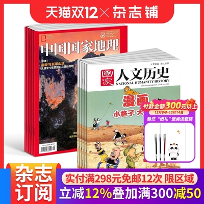 【预售26全年】中国国家地理杂志组合任选 2026年1月起订 1年订阅 好奇号/万物/博物/好奇星球/商界少年/知识星球期刊 杂志铺