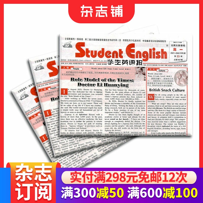 学生英语报高一B 原北师大版 学生英语报高一 2026年1月起订 全年51期杂志订阅 英语教学学习辅导类报纸双语教育 杂志铺