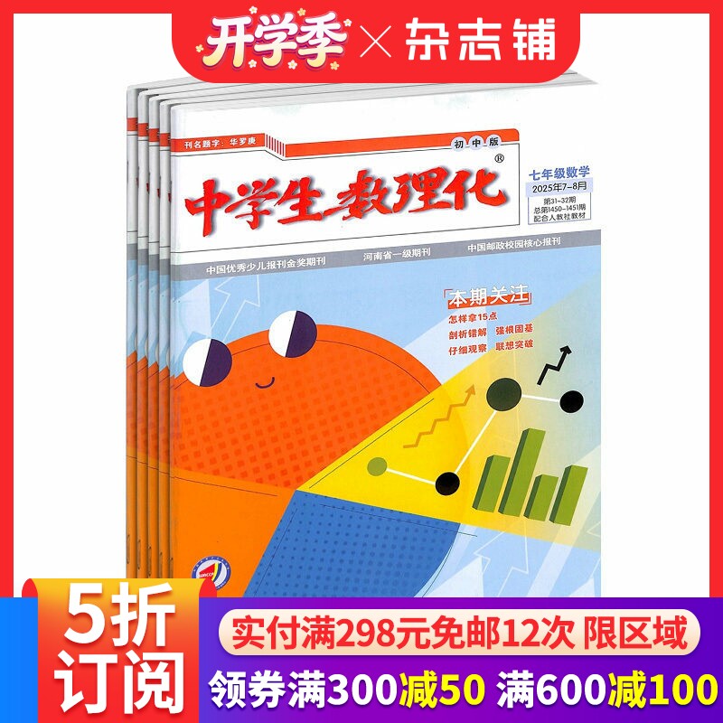 中学生数理化七年级数学杂志 2026年4月起订 共12期 初中数学辅导 数学知识竞赛 数学辅导 学习辅导期刊书籍 杂志铺