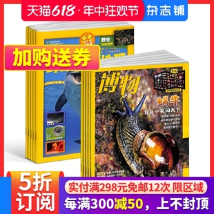 2024年7月起订 科普百科国家地理益智期刊中小学生 组合共24期 博物 环球少年地理KiDS两刊组合 全年预订 杂志铺青少年版