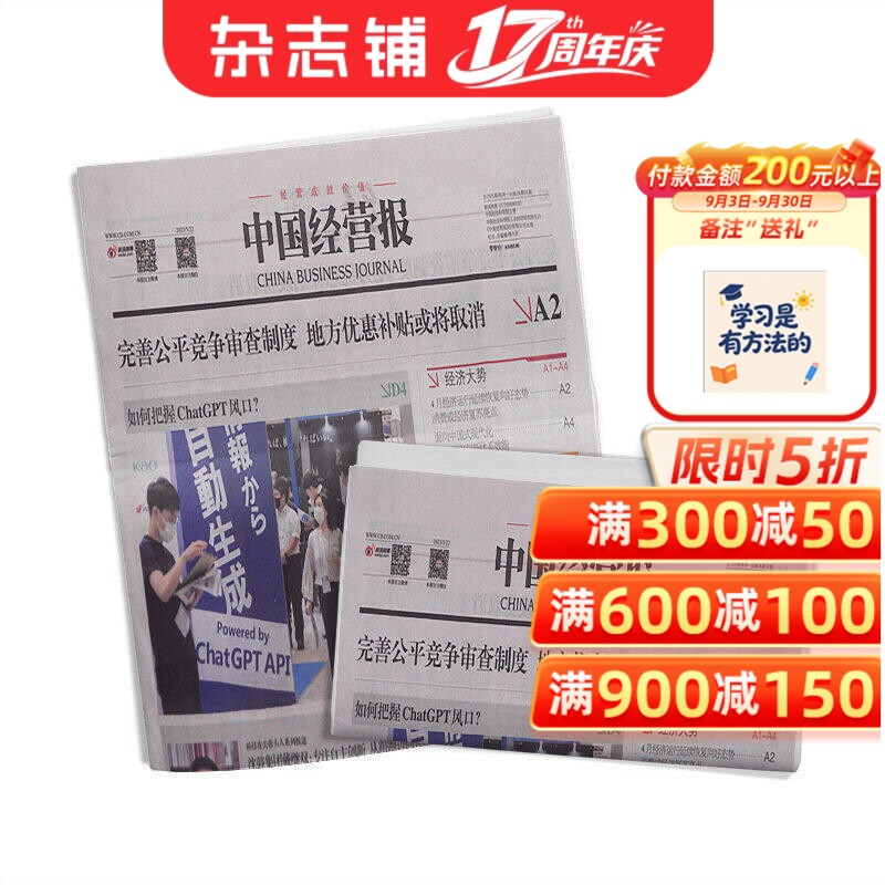 中国经营报杂志订阅 2026年6月起订 1年共49期 商业财经期刊杂志 商业决策参考书 杂志铺 全年订阅